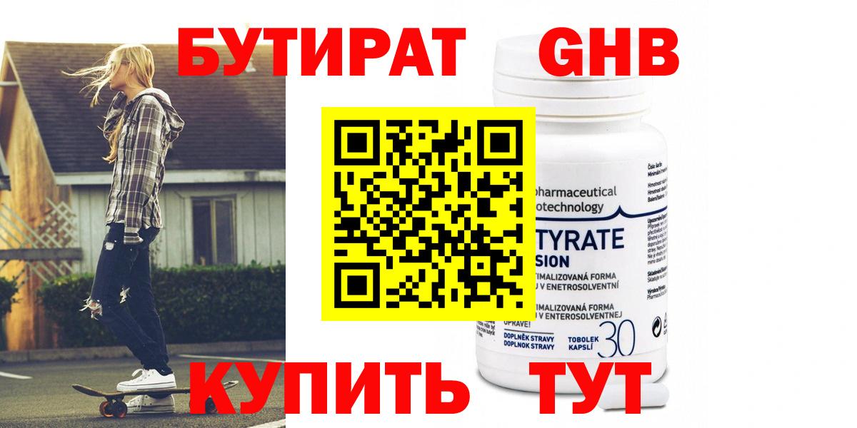Павловский Посад  БУТИРАТ жидкий экстази  Вход с VPN 