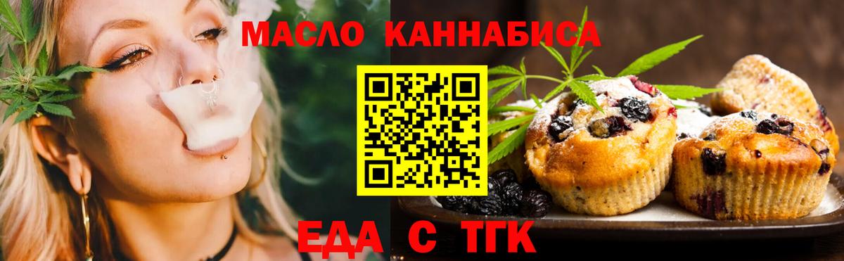 Еда ТГК конопля Павловский Посад