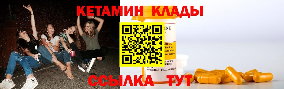 Кетамин Павловский Посад