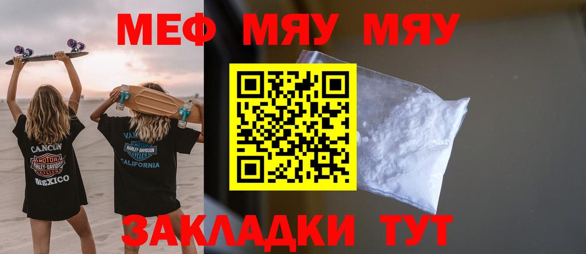 Меф мяу мяу мука Павловский Посад