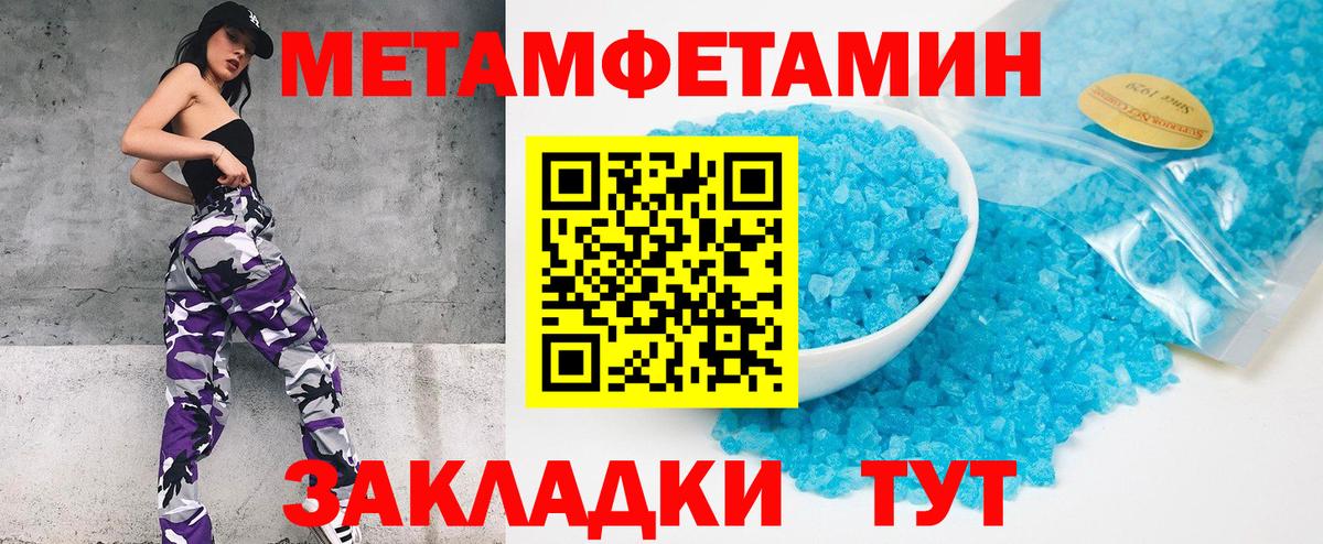 МЕТАМФЕТАМИН  МЕТАМФЕТАМИН кристалл  Вход с VPN  Павловский Посад 